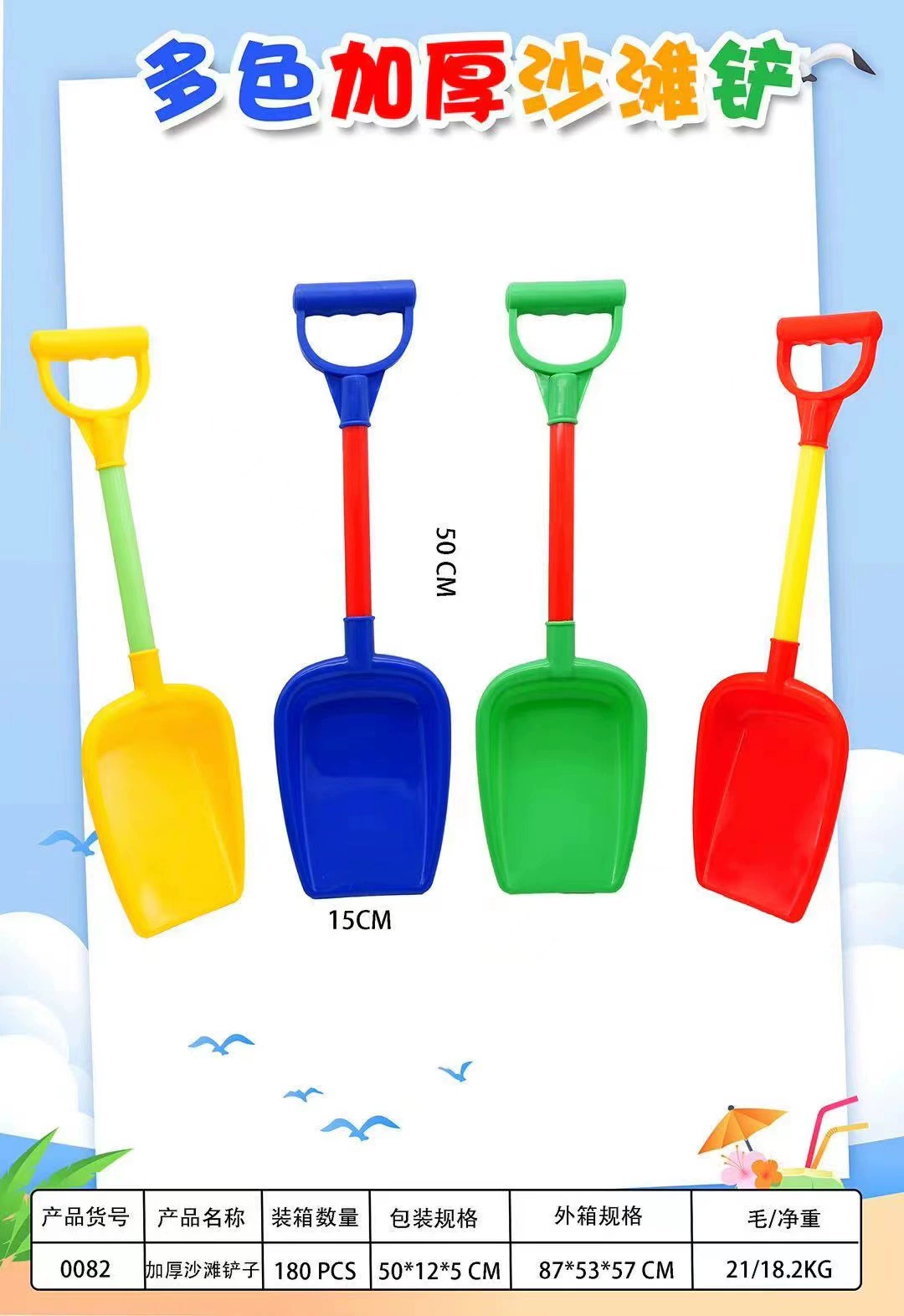 Beach shovel, sand playing with sand, plastic toy, increased thickness
