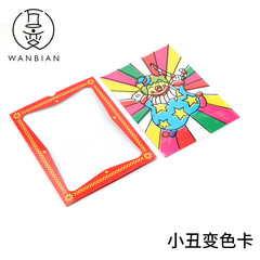Clown color changing card white color changing painting magic toy children magic props prophecy color changing card batch