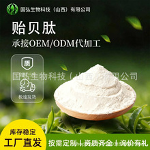 贻贝肽贻贝小分子蛋白粉活性多肽量大可优绿唇贻贝低聚肽现货