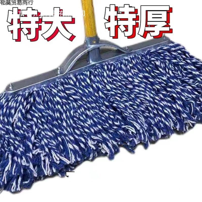 Cotton yarn mop, ordinary cotton thread, large-sized property mop, wide-head household traditional mop, dust pusher, cotton cloth factory flat mop Cotton yarn mop, ordinary cotton thread, large-sized property mop, wide-head household traditional mop, dust pusher, cotton cloth factory flat mop