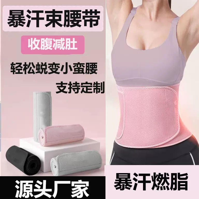 新款银离子暴汗腰带运动护腰暴汗束腰带跑步燃脂发汗减脂健身腰带