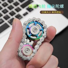解压神器手指陀螺旋转齿轮链条金属减压黑科技爆款新创意陀螺