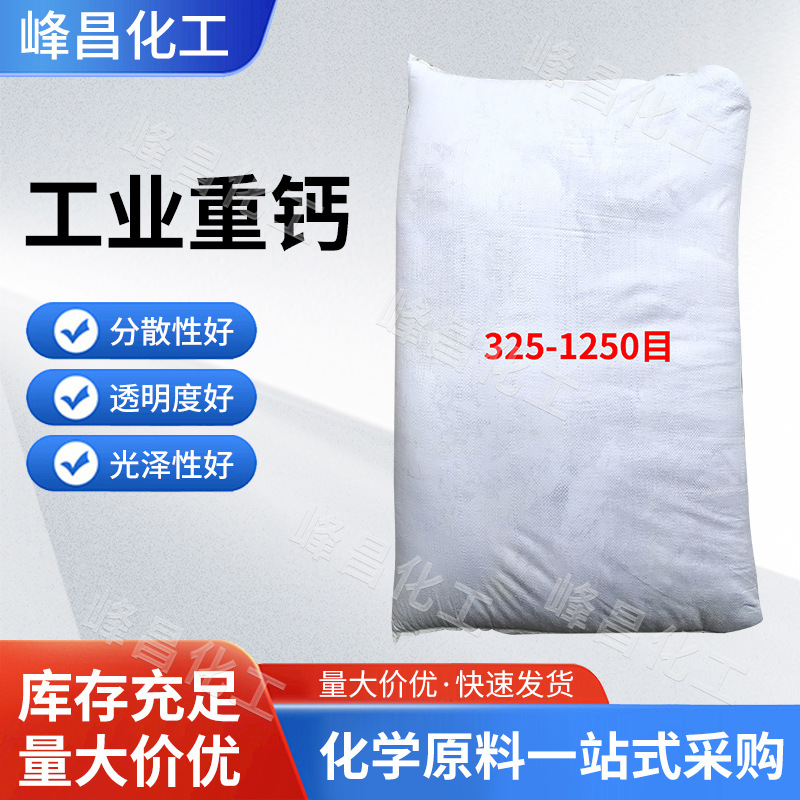工业重钙粉双飞粉325目 钙粉 1250目PVC材料油墨使用规格多样工业