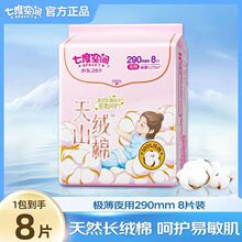 QRD6208七度空间卫生巾天山绒棉系列棉柔日用夜用卫生巾姨妈巾