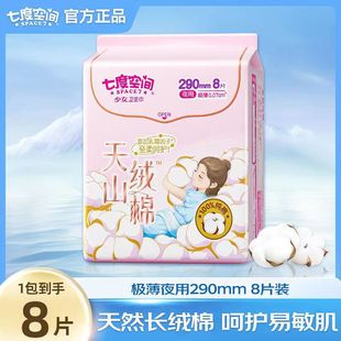 Qrd6208 Seven-Dimensional Space Sanitary Napkin Tianshan Velvet Cotton Series Cotton Soft Day and Night Sanitary Napkin Aunt Napkin