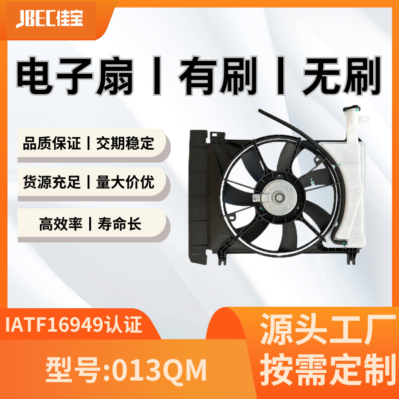 汽车配件013QM空调风扇  有刷 水箱 散热 电子扇 丰田 雅力士