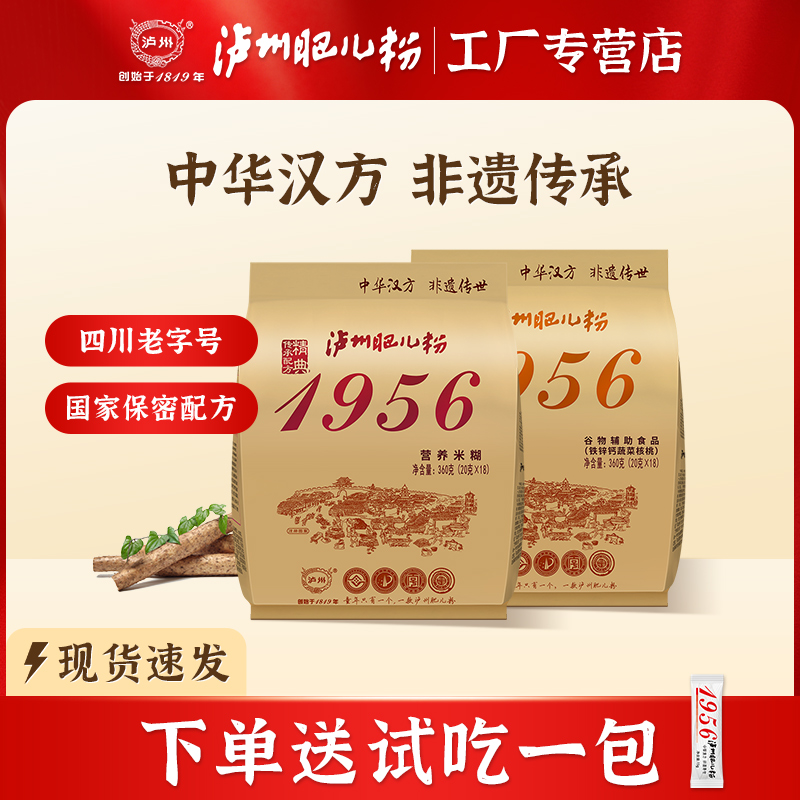 泸州肥儿粉 钙铁锌高铁米粉营养米糊早餐代餐速食米粉成长餐360克