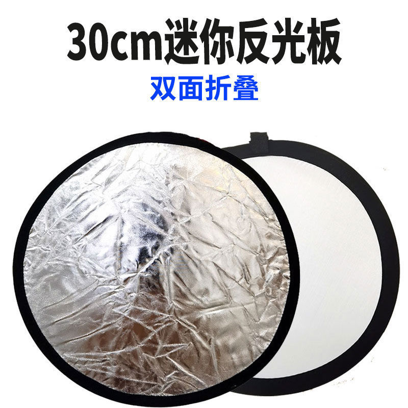 30cm small-scale Two-sided Gold and Silver white reflector panel fold selfie Two-in-one Light board Portable