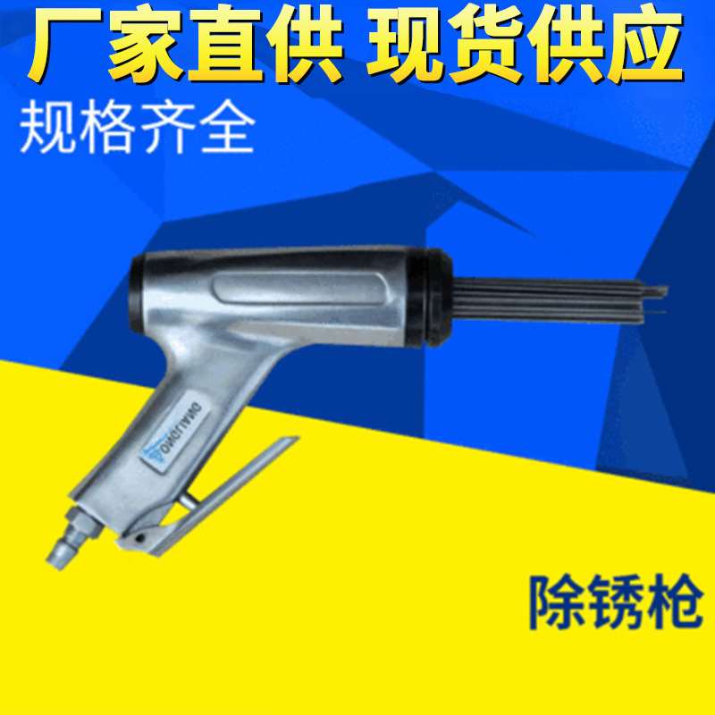 JC-16气动针式除锈枪 590461气动多针除锈枪 小型针式除锈枪批发
