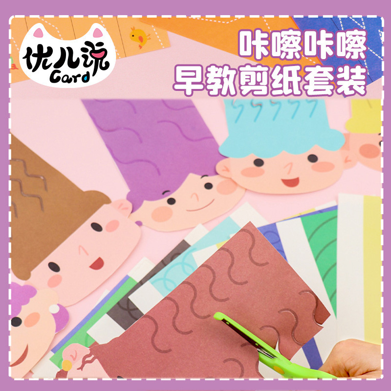 趣味の切り紙の髪の毛型の精密な動作は幼稚園のアートワーク区を訓練します。|undefined