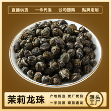 花茶茉莉花茶2024精品特级茉莉龙珠茉莉绿茶批发散装125g茶之源