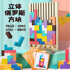 国境を越えた新製品児童知育3d立体ロシアブロック親子インタラクティブデスクトップゲームの組み合わせ玩具卸売り