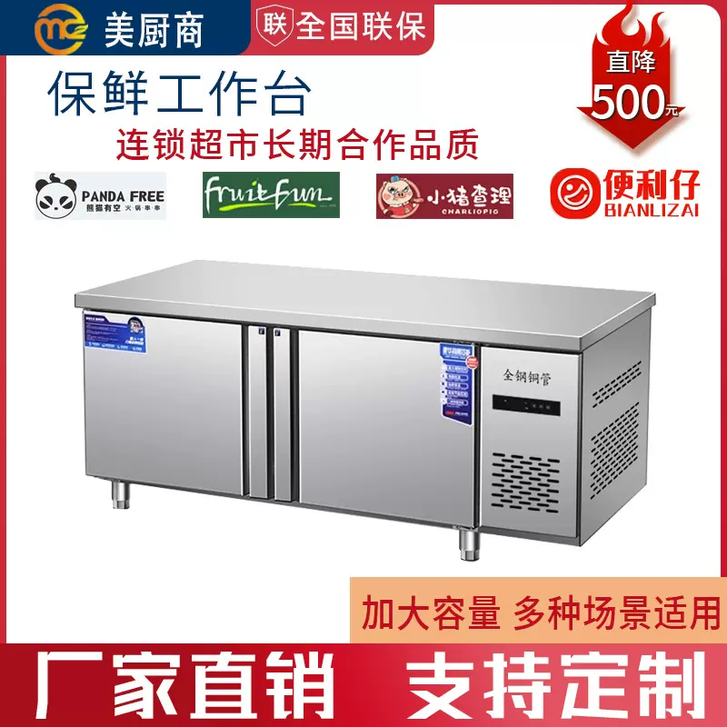 美厨商冷藏工作台冷冻柜商用冰箱平冷冰柜操作台冰柜保鲜冷柜厨房