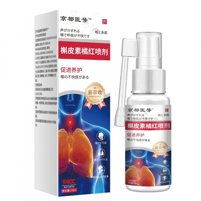 源头厂家槲皮素橘红草本萃取喷剂咽喉痒咽喉不适舒缓喷雾一件批发|undefined