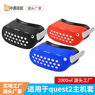 Supply suitable for OculusQuest2 generation hollow breathable silicone host cover quest2 head wear host cover