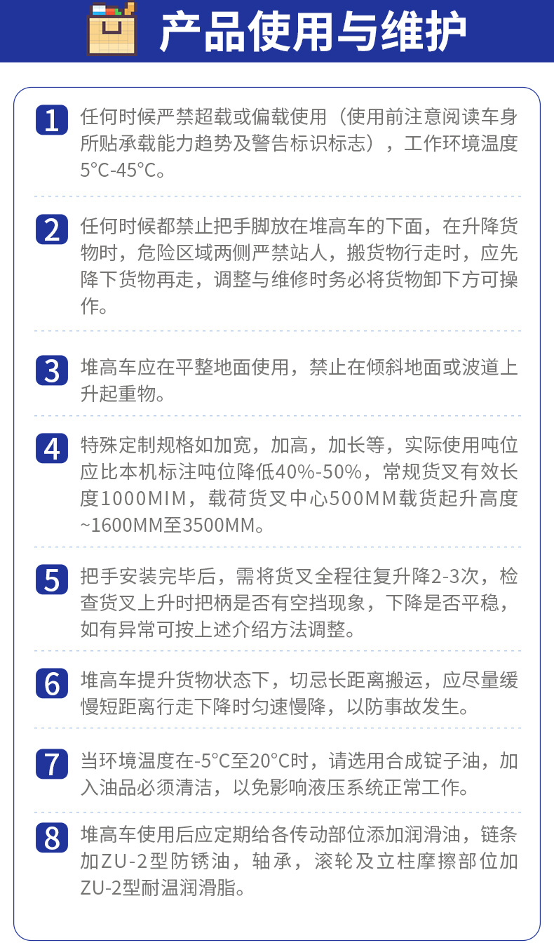 堆高车使用说明.jpg