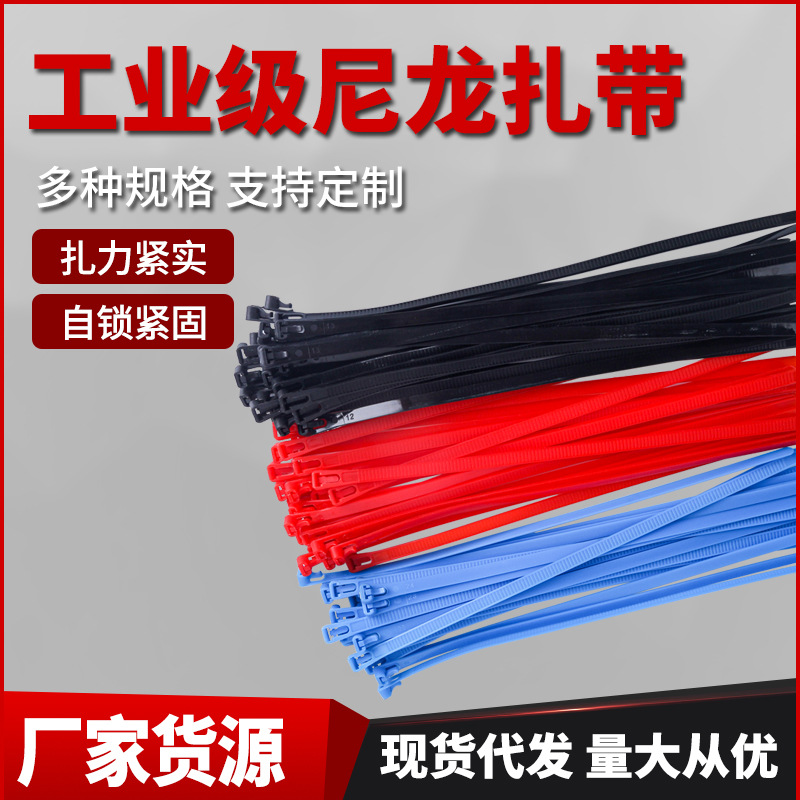 厂家尼龙自锁式扎带批发耐寒塑料束线带黑白色3*4*5*8*200*300