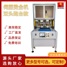江苏厂家直供高效伺服双头双工位伺服烫金机，一次两只方便快捷