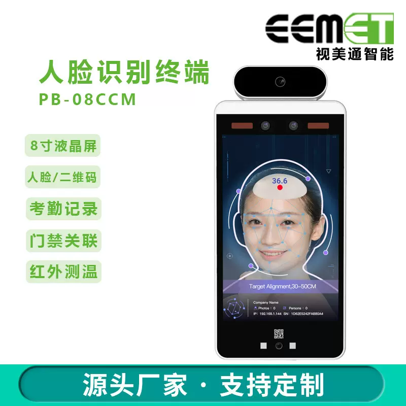 8寸人脸识别测温机门禁控制考录二维码 红外测温闸机可视门铃终端