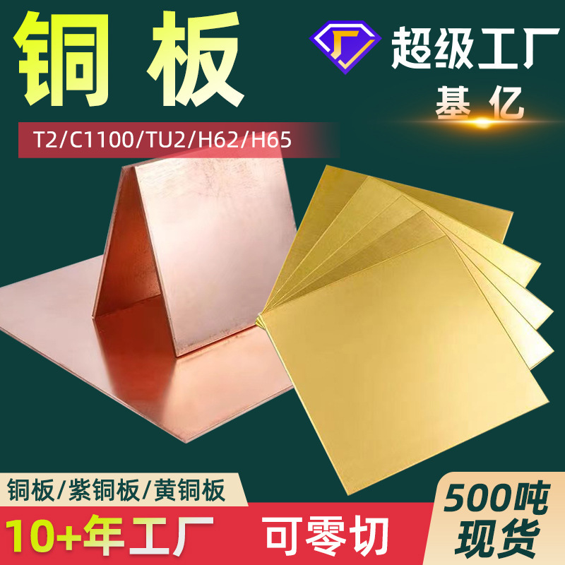 Copper Plate T2 Copper Plate H62 Brass Plate Copper Plate Copper Sheet Copper Plate Copper Sheet C1100 Copper Plate Manufacturer