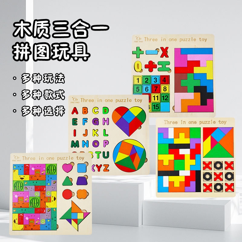木制儿童三合一俄罗斯方块七巧板拼图拼板宝宝早教益智力开发玩具|undefined