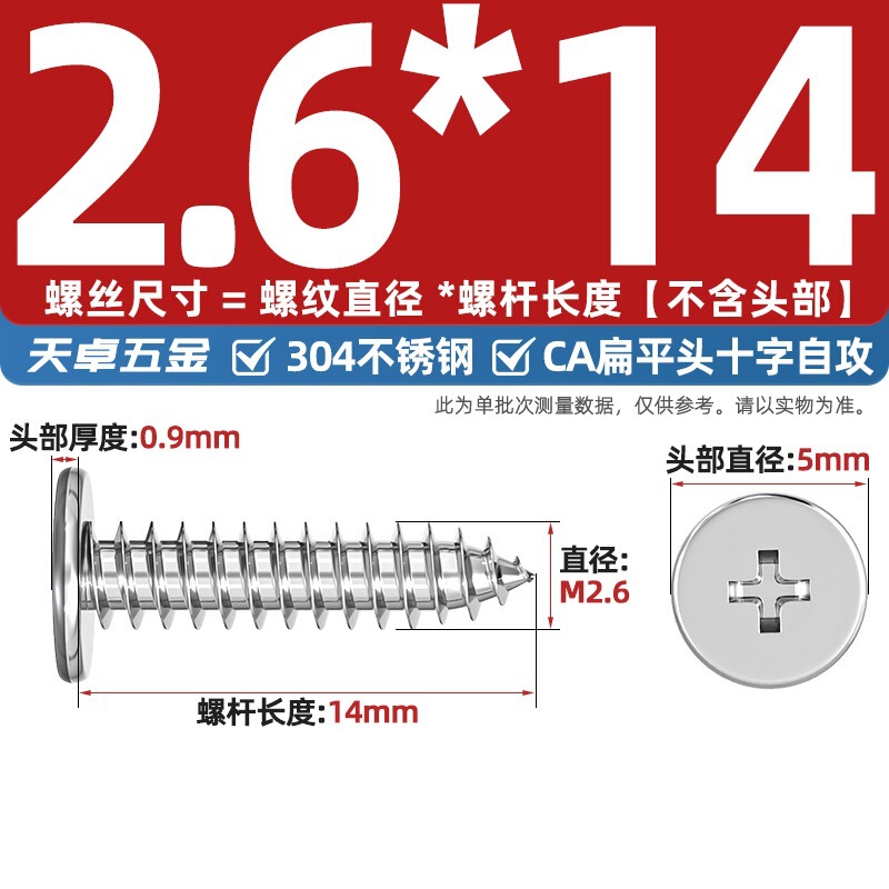 304ステンレスCAフラットヘッドタッピングねじ大薄頭平頭尖った尾沈十字mm2 m 3m 4m 5m 6|undefined