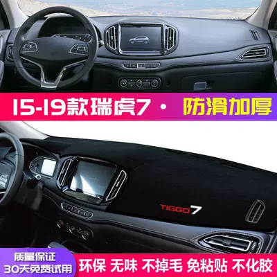 Günəş əleyhinə siperlik, Suitable for Chery Tiggo 7 - 15-19-tiggo-7-anti-slip-model-black-border