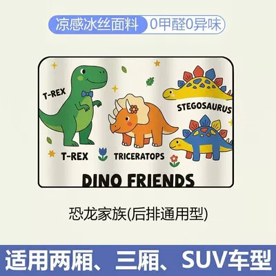 Car curtains Sun Protection, Privacy Protection - dinosaur-family-back-row