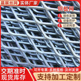不锈钢钢板网热镀锌重型金属网板菱形网拉伸网加工铁网网格防护