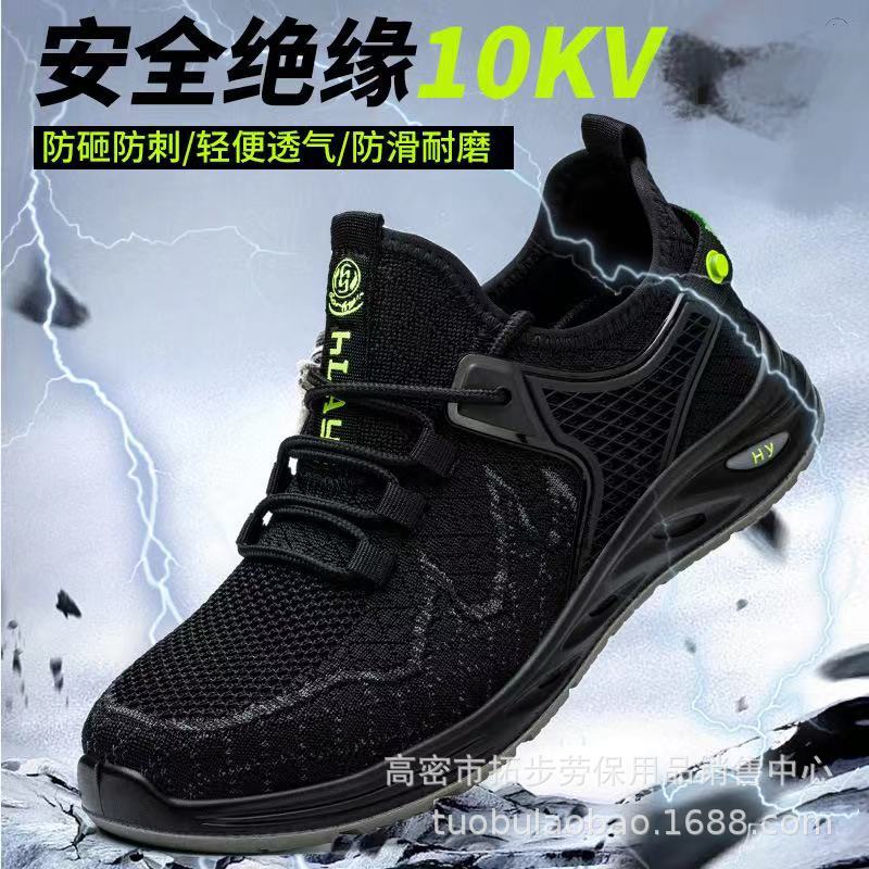 劳保鞋夏季飞织透气轻便绝缘鞋防砸防刺耐磨安全防护鞋实心底鞋