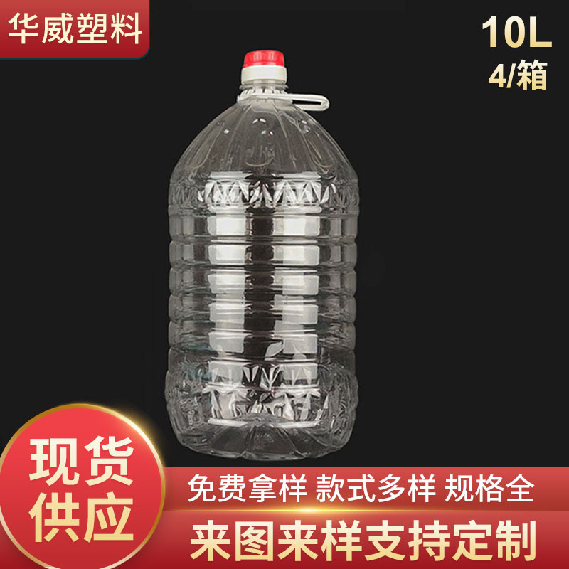 10L塑料瓶 10升塑料瓶 10升豆油桶 20斤油壶 塑料瓶空酒瓶蜂蜜瓶