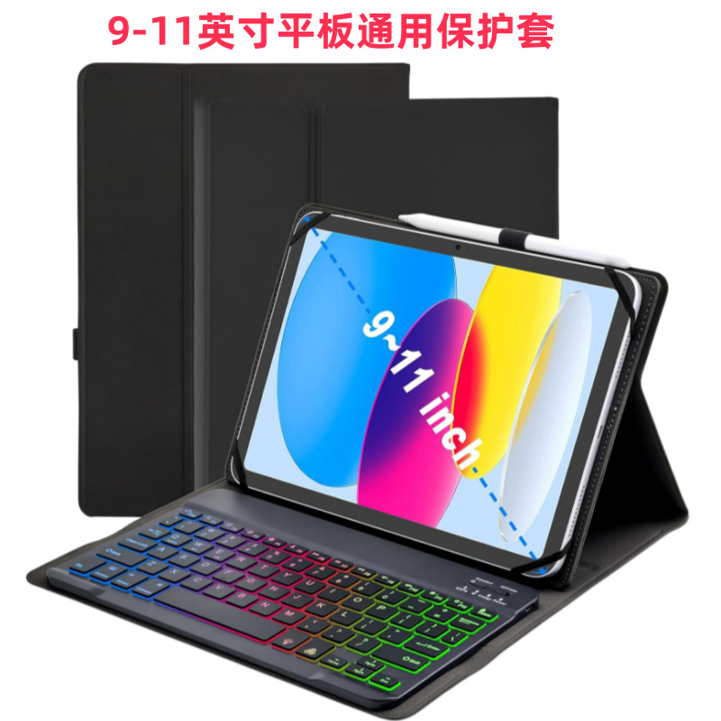 适用华为小米联想国产平板电脑9-11寸通用皮套iPad蓝牙键盘保护壳