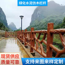 厂家供应 仿藤栏杆 生态栏杆 绿化水泥仿木栏杆 混凝土护栏 围栏