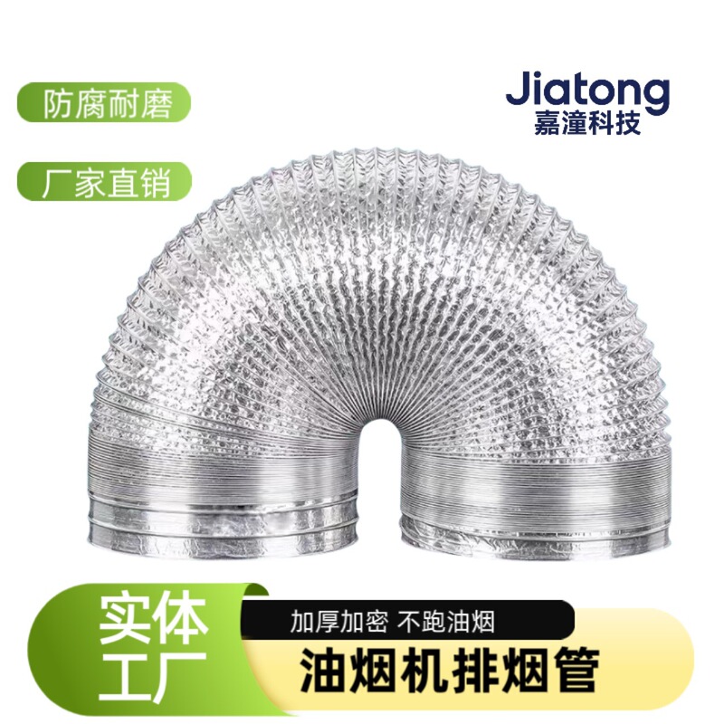 Thickened Aluminum Foil Exhaust Pipe for Range Hood, Universal Exhaust Duct, Ventilation Pipe, Bathroom Heater Exhaust Pipe