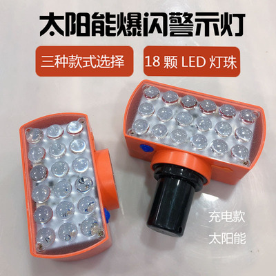 太阳能爆闪灯可做磁铁款路锥款套口款智能光控/全天闪光满电50时