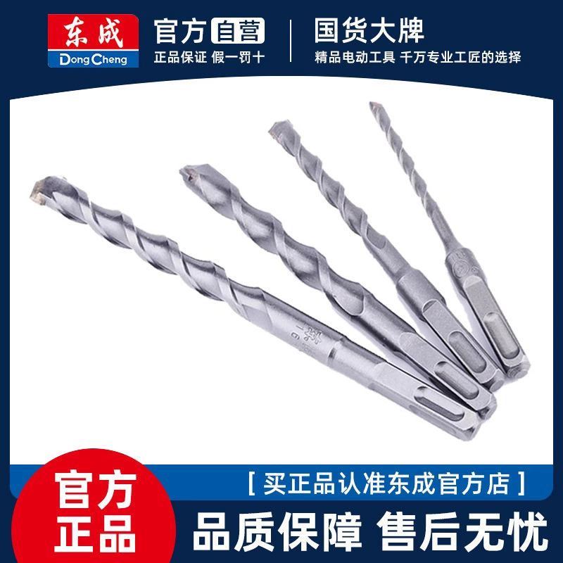 Dongcheng оригинальное электрическое сверло с молотком бетонное сверло ударило сверло с четырьмя ямами с квадратной ручкой сверло через стену