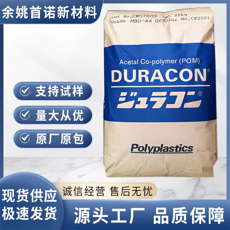 日本宝理POM M25-44 高强度高刚性 可挤出共聚POM 卡扣齿轮