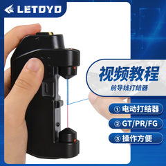 LETOYO路亜前導線GTFG結び電動タッパー魚具用品大全釣り用品卸売り