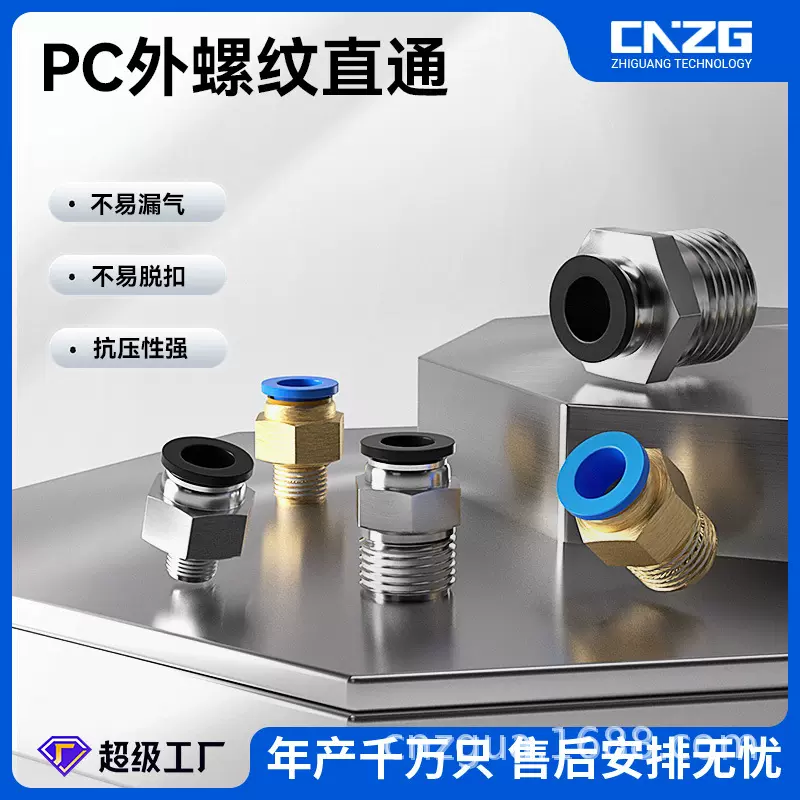 PC接头8-02外螺纹直通快速快插软管气动气管铜接头10-02直通12-04