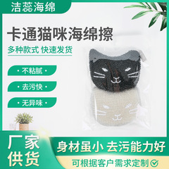 猫のアニメスポンジは食器を洗うスポンジを拭きます。