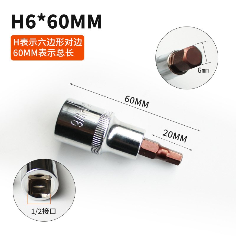 1 / 2 cabeza de manguito hexagonal interno 6 ángulos cruz eléctrica cabeza de lote cañón de aire alargada ciruela herramienta de tornillo manguito llave