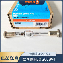 限时特价 OSRAM/欧司朗 HBO 200W/4荧光显微镜灯泡200W汞灯
