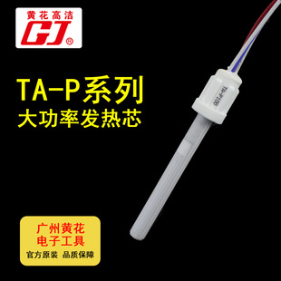 Huanghua High-Power Heating Core Ta-P100 Ta-P200 Luotie Core Ta-P300 Ta-P500 Electric Soldering Iron