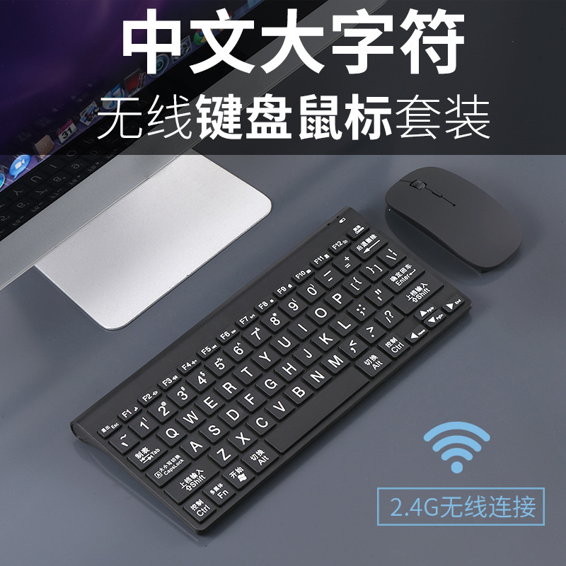 Wireless keyboard for the elderly big font Chinese wireless keyboard for the elderly Chinese big font keyboard and mouse Wireless keyboard for the elderly big font Chinese wireless keyboard for the elderly Chinese big font keyboard and mouse
