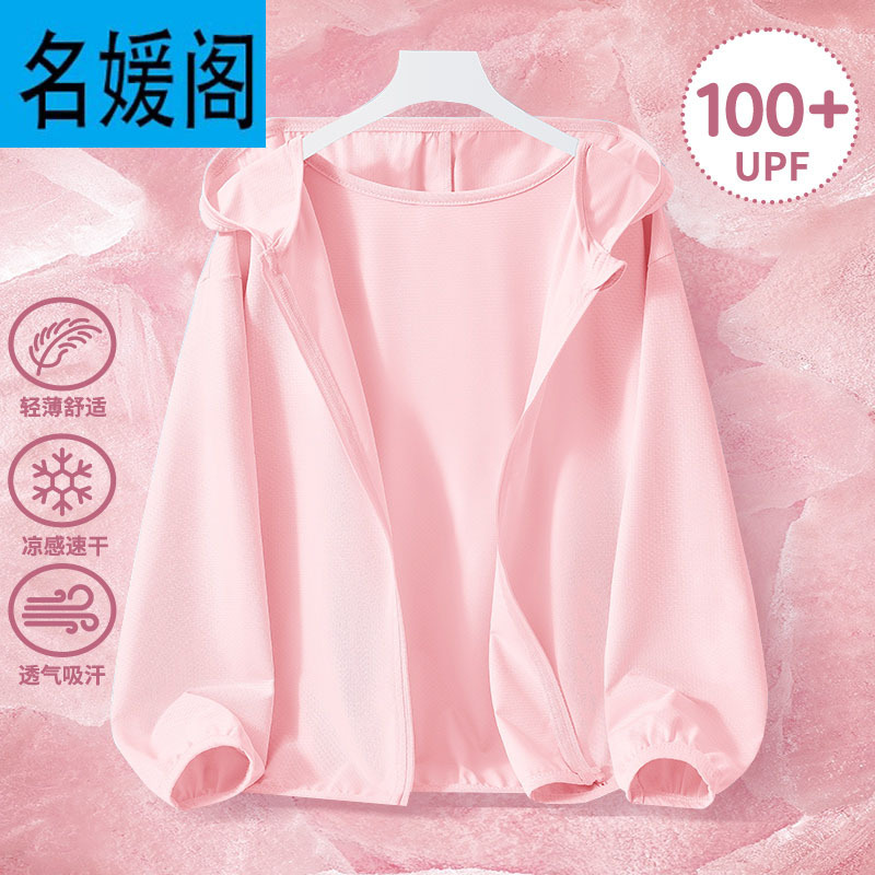 【舒适凉感透气防晒衣】粉 / 110cm