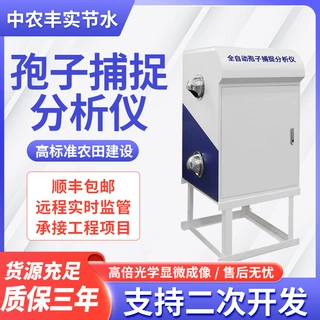 孢子分析仪捕捉分析检测精准监测空气微生物含量负离子智能监测仪