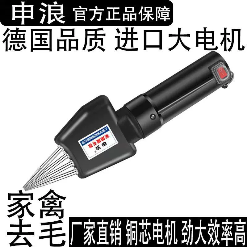 Коммерческая электрическая выщипка утиная шерсть многофункциональная домашняя новая машина для удаления шерсти