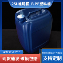 基祺25L-B带堆码加强筋桶 带盖加厚化工桶耐酸碱塑料桶化肥桶批发