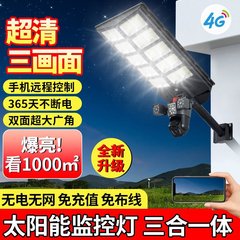 太阳能监控灯4G高清农村家用厂区防水一体睿润星