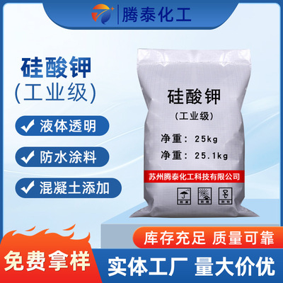 【硅酸钾】批发工业级速溶粉状高含量洗涤剂用 电焊条用硅酸钾|ru